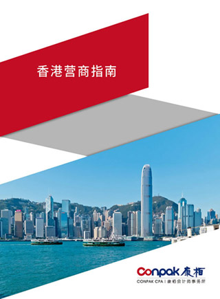 香港營商